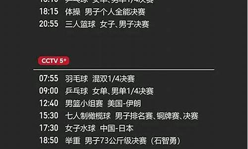 8月5日奥运会赛程直播频道_8月5日奥运会赛程转播表