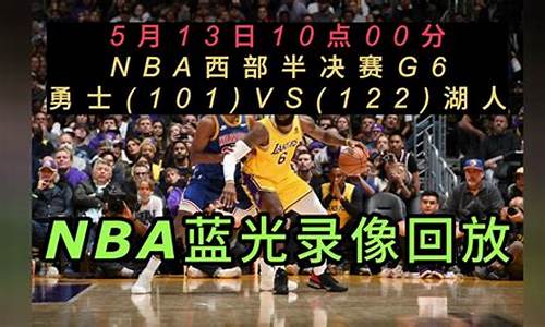 nba赛程回放免费_nba赛程高清回放