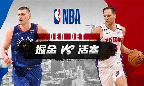 掘金对热火_nba消息掘金vs热火比分预测