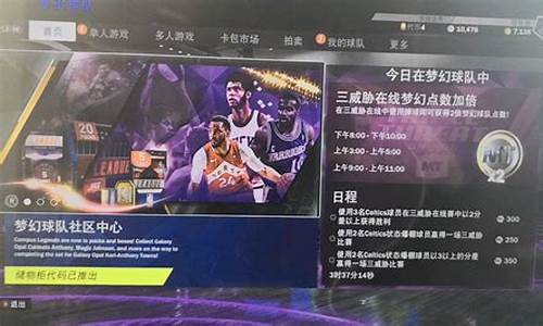 nba2k20辉煌生涯球员模板_nba2k20辉煌生涯球员选项