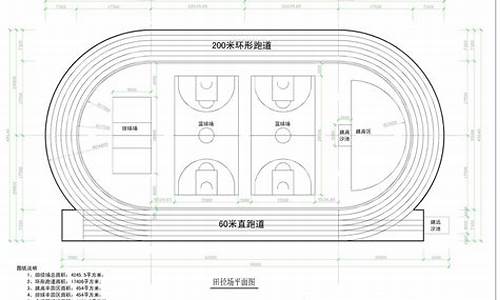 200米田径场地画法_200米田径场地画法图