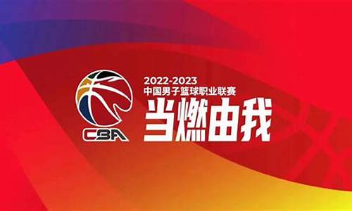 cba赛程广东队赛程,cba赛程20232024赛程表广东主场