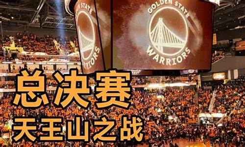 NBA天王山之战是谁的主场,NBA天王山之战