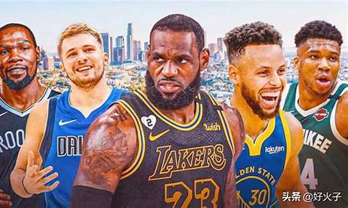 nba现役超级巨星_nba现役超级巨星排名