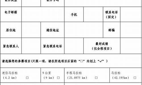 北京马拉松报名表,北京马拉松报名时间