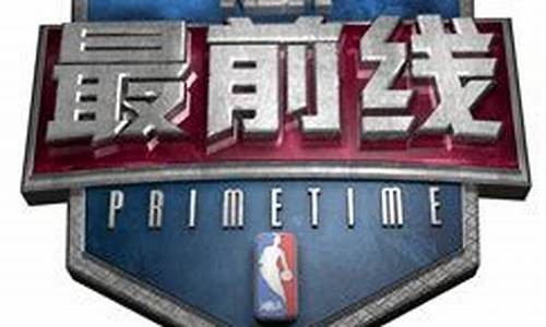 nba最前线_NBA最前线50佳球