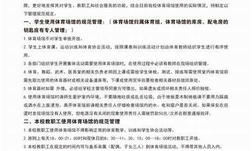 体育赛事活动管理实施细则_体育赛事管理制度