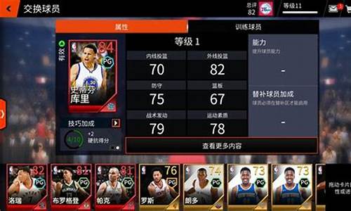 nbalive球员怎么升级,nbalive怎么换阵容