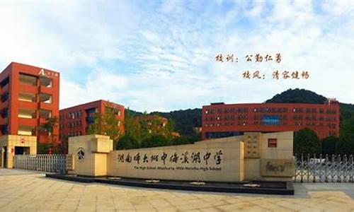 师大附中梅西湖中学_师大附中梅西湖中学高考成绩2021