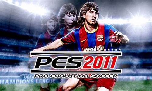 pes2021有德甲吗_pes2011德甲中超