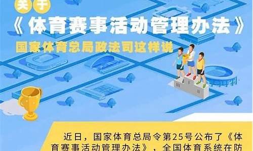 体育赛事管理办法2023_体育赛事管理办法2023最新