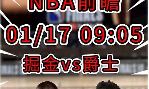 18号nba掘金vs爵士比赛_掘金vs爵士回放