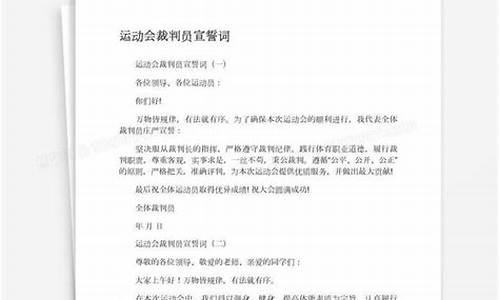 奥运会篮球裁判是哪里的-奥运会篮球裁判宣誓词