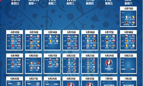 09欧洲杯赛程表_欧洲杯赛程表一览